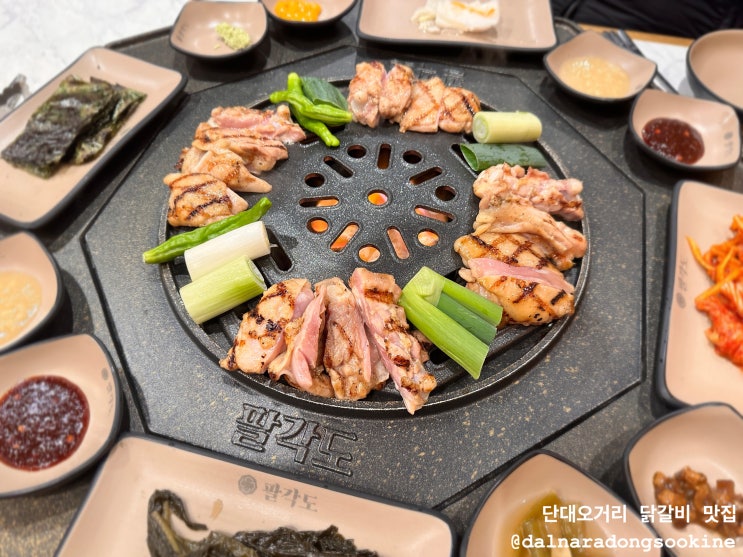 팔각도 닭갈비 맛집 단대오거리역 숯불닭갈비 줄서서 먹는 집