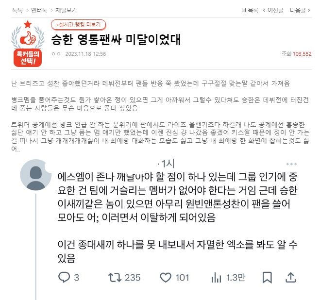 RIIZE スンハン：ビデオ通話ファンサイン会が定員割れ、「迷惑メンバー」ホン・スンハン脱退要求、「ホン・スンハンの友人でした」という投稿