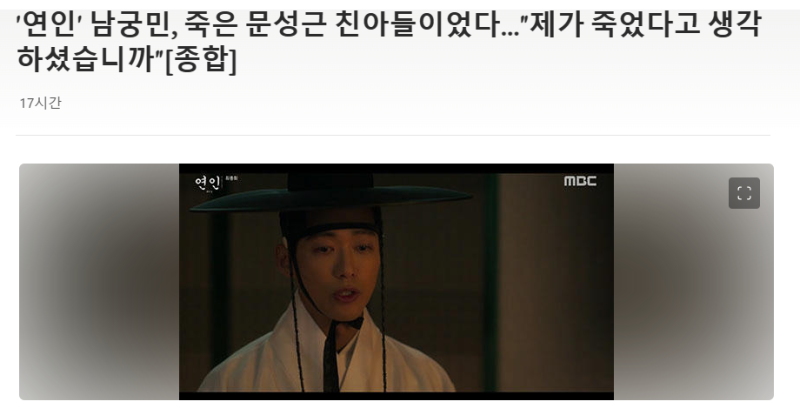 [연인] 남궁민, 죽은 문성근 친아들이었다... 죽은?