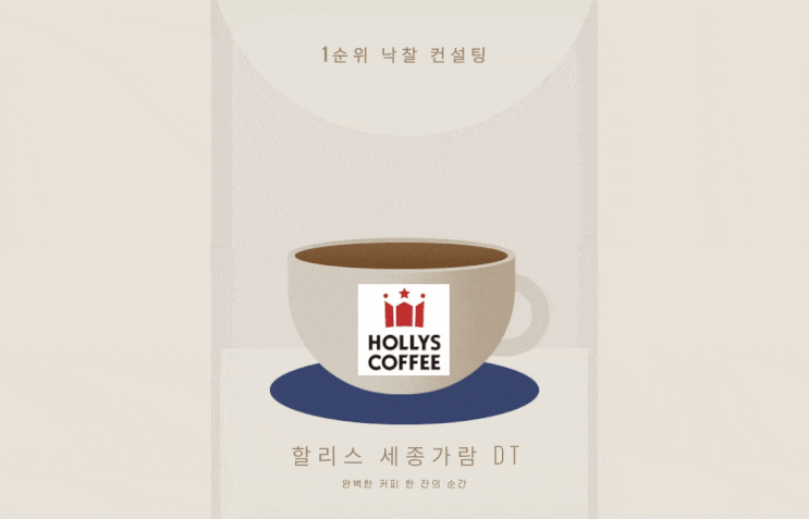  세종 공주 할리스 세종가람 DT점 SK엔크린 주유 충전 세차 후 커피 한 잔 여부