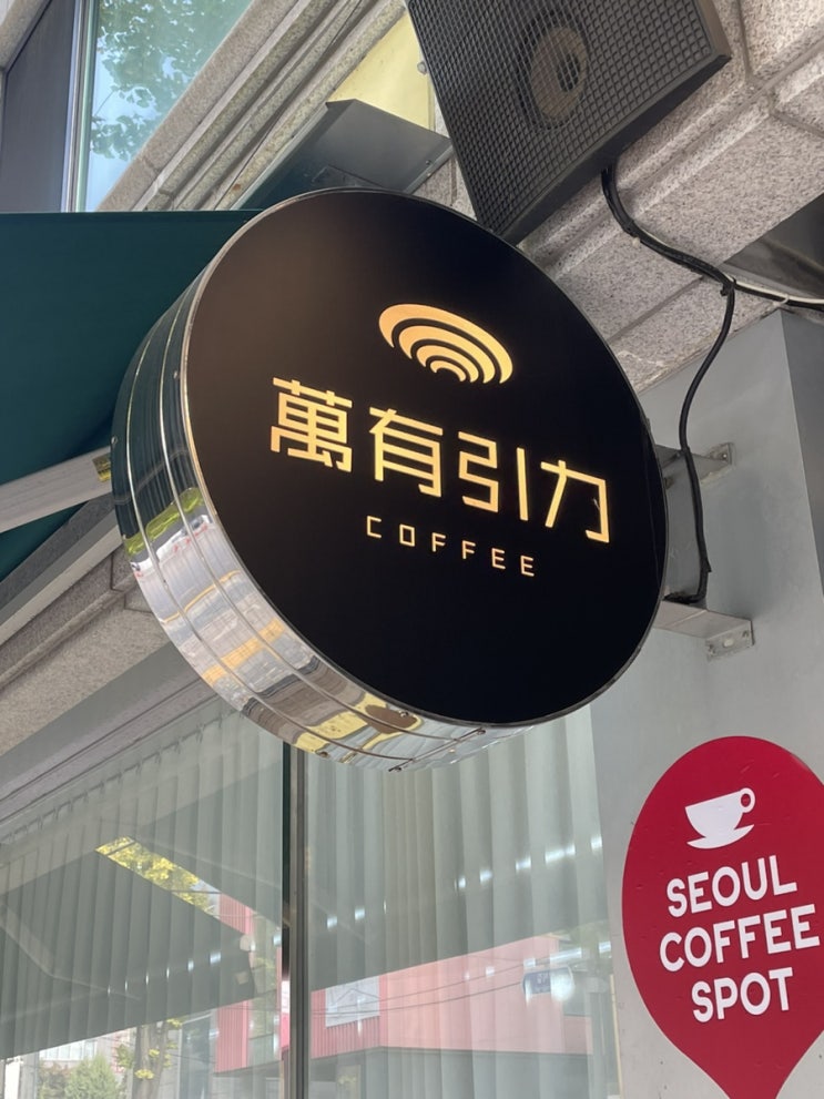  [합정 크로플맛집] 내돈내산 - 만유인력 카페