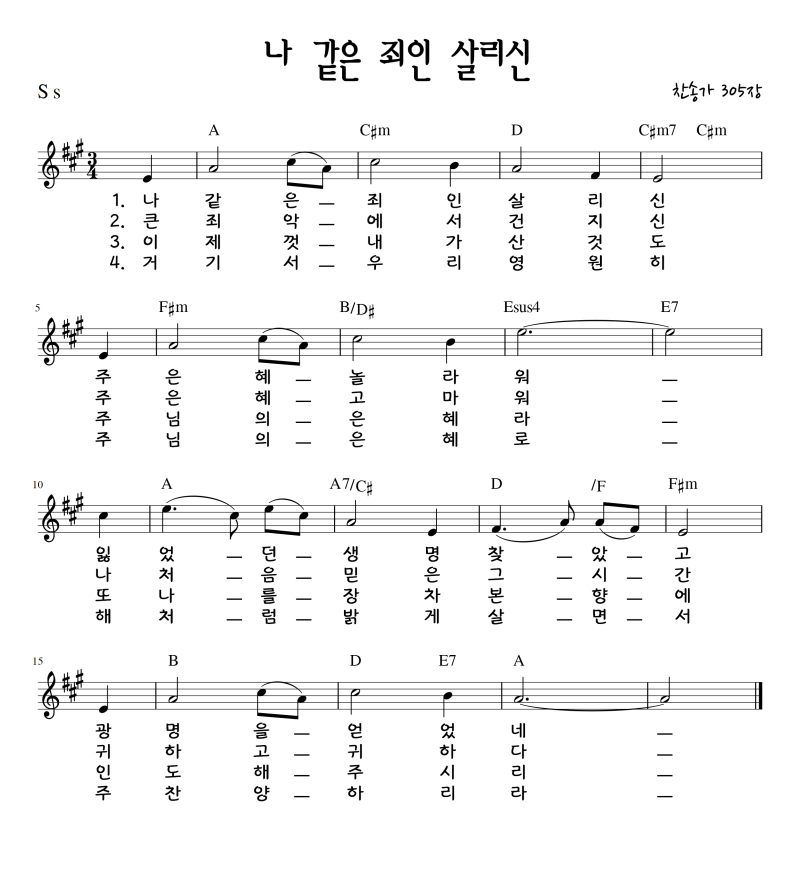 (G/잔잔/찬양)나 같은 죄인 살리신(찬송가305장)(E/F/A key 있음) : 네이버 블로그