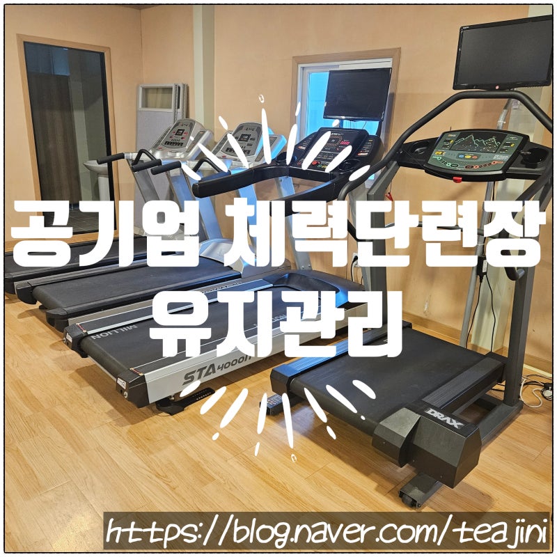 운동기구 유지관리용 윤활유(오일)의 종류