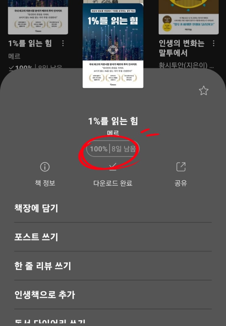  경제경영분야책 1%를 읽는 힘 추천 리뷰