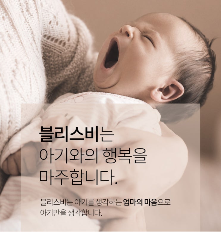  제품촬영/상세페이지 제작_ 아기의 정서까지생각한 엄마를 닮은 젖꼭지 [블리스비 젖꼭지]