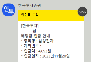  삼성전자 배당금 입금 받는 날