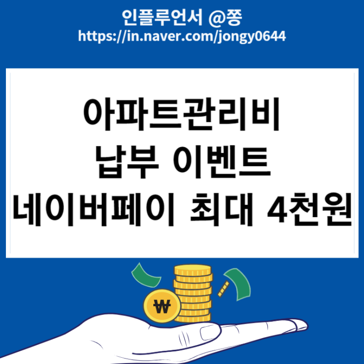 아파트아이 컬쳐랜드 상품권 전환 네이버페이 납부 이벤트 (최대 4천원) 아파트아이 컬쳐랜드 상품권 전환 네이버페이 납부 이벤트 (최대 4천원)