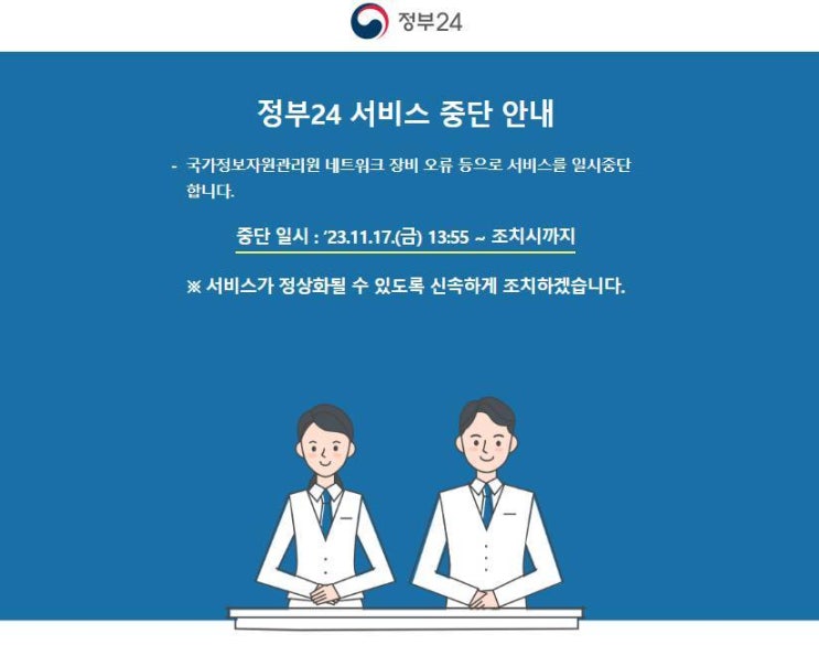  정부24. 행정복지센터 전산 먹통 이유와 현재상황