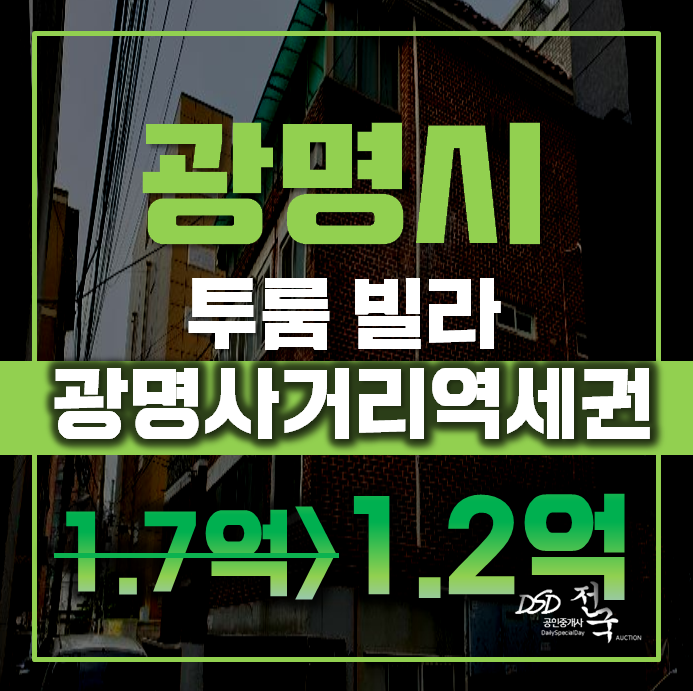 광명시경매 광명동 동심하이츠빌라 9평 1억대 급매 광명시경매 광명동 동심하이츠빌라 9평 1억대 급매