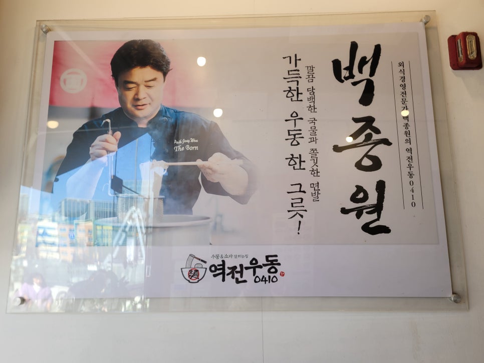 역전우동0410 광교상현점 사진 3