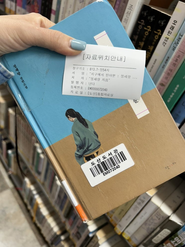  울산 도산도서관 시설 살펴보고 책 대출 반납하기