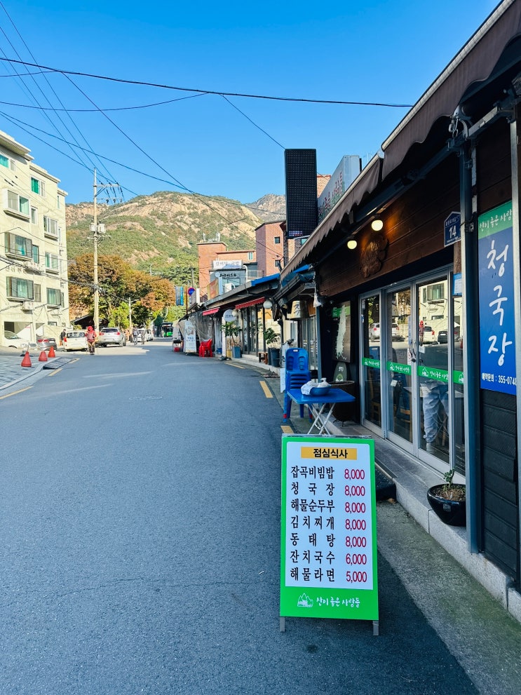  북한산 등산 후 뒤풀이 불광동 맛집 산이좋은사람들