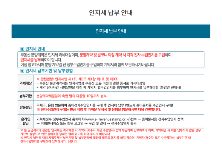  [일상] "철산자이 브리에르" 인지세 납부 및 방법 정리~!