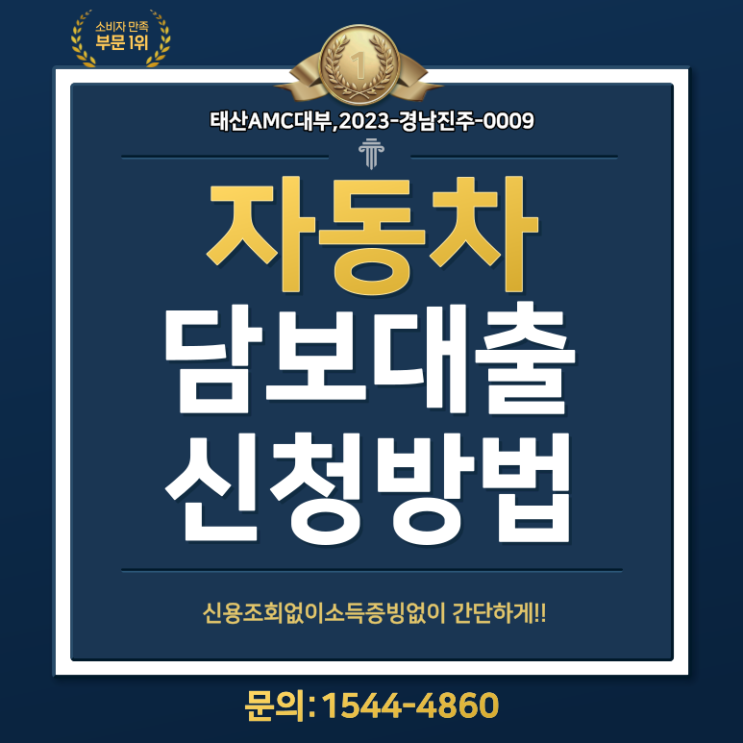  광주 창원 자동차담보대출 지역관계없이 어디서나