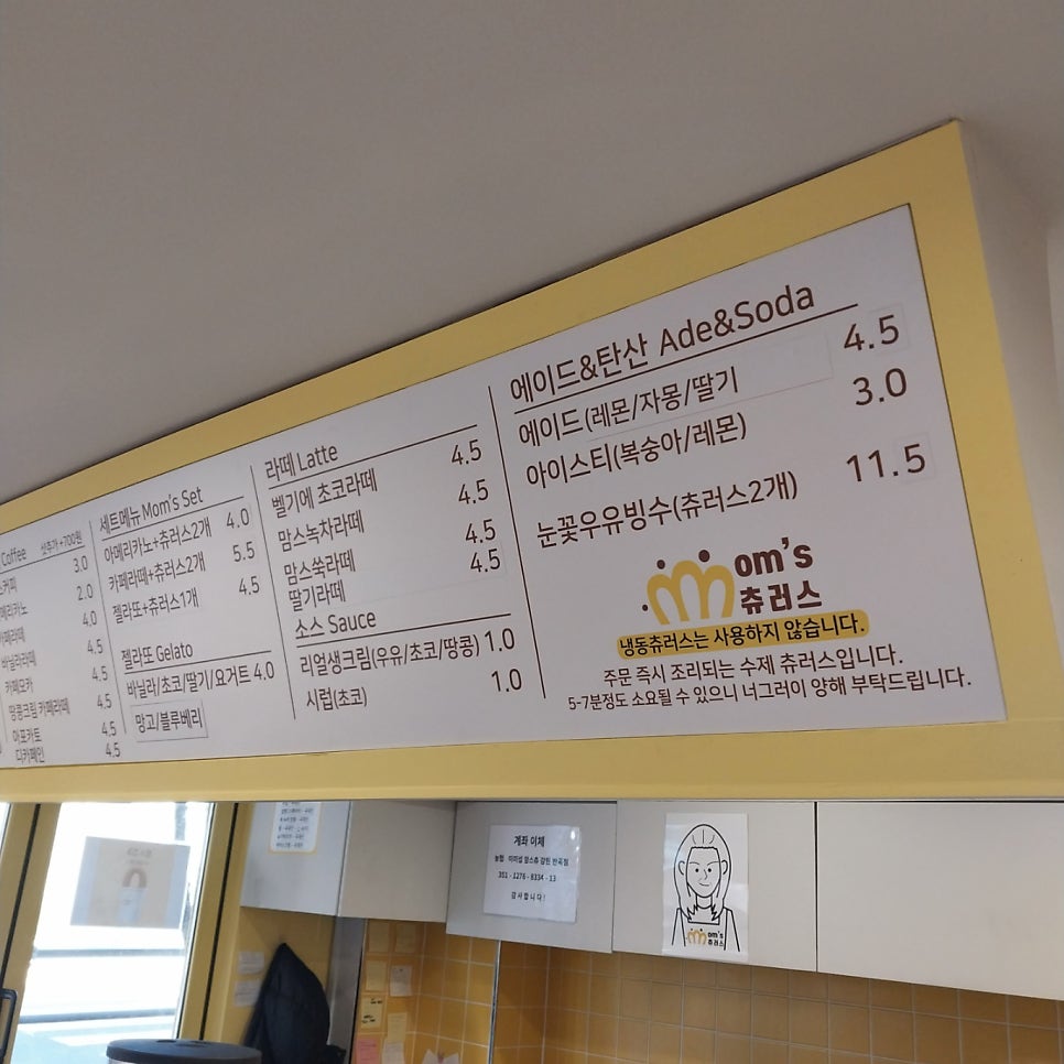 맘스츄러스 강원도반곡점 사진 6
