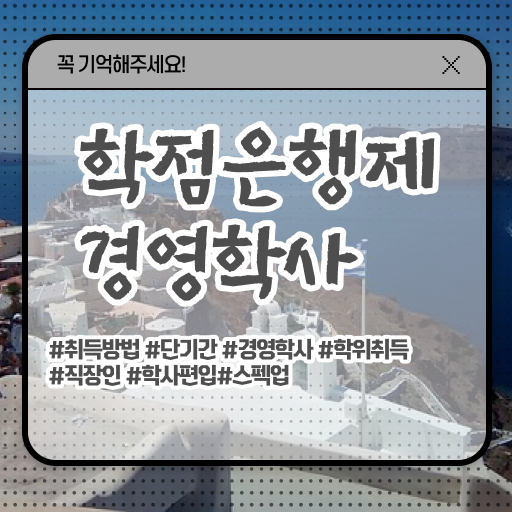  학은제 취업 경영학 취업 이것만 보세요 .