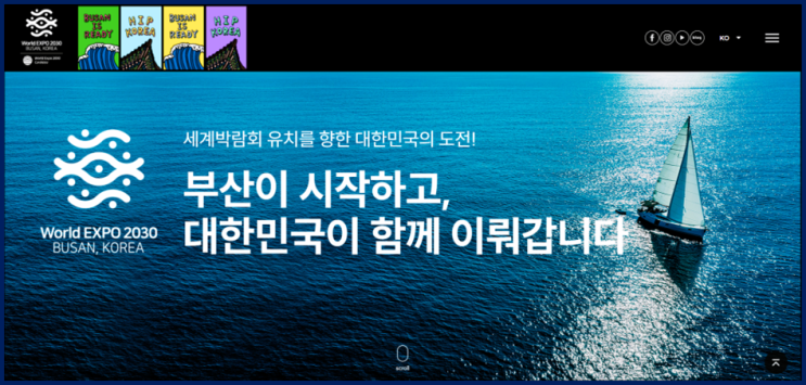 부산 엑스포 발표일과 가능성 알아보기 (feat. 리야드 엑스포)