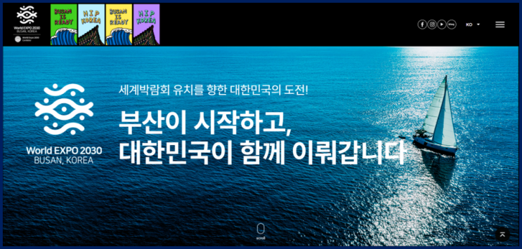  부산 엑스포 발표일과 가능성 알아보기 (feat. 리야드 엑스포)