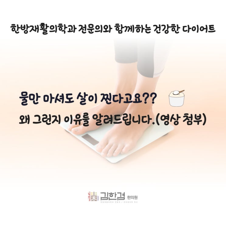  물만 먹어도 살이 찌는 이유 알려드려요.