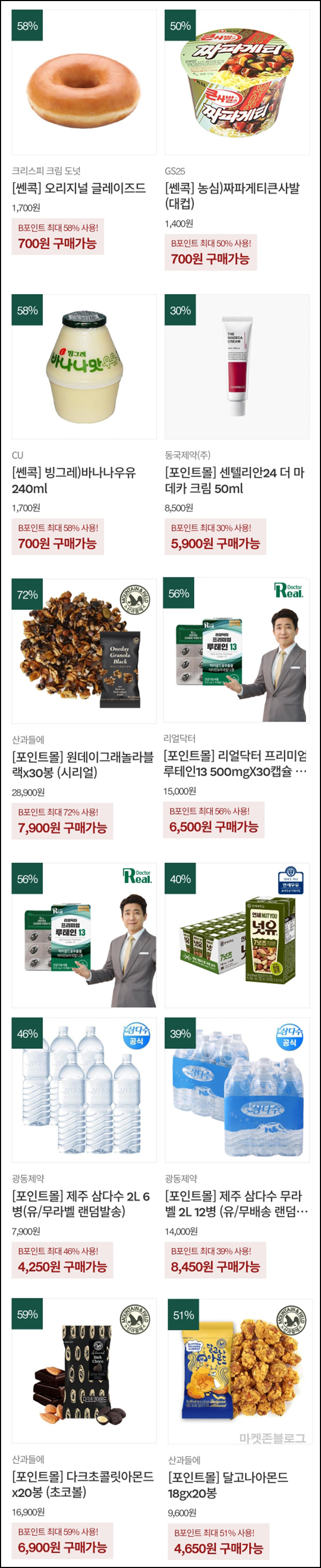 밸런스콕 상품업데이트 크리스피,바나나우유,짜파게티등 (포인트몰)전원 밸런스콕 상품업데이트 크리스피,바나나우유,짜파게티등 (포인트몰)전원