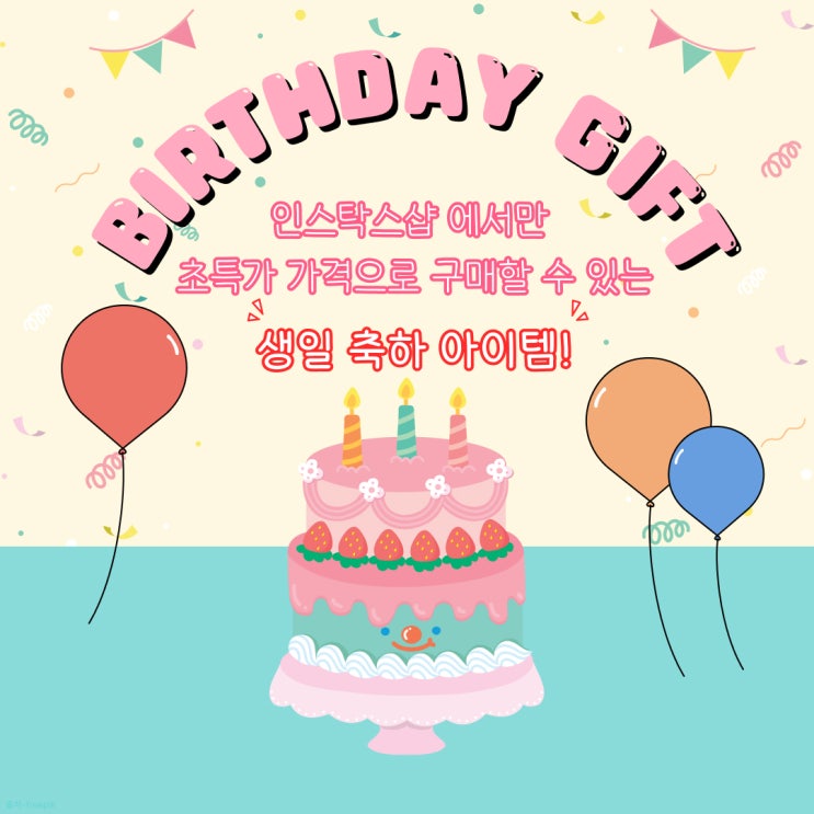  인스탁스샵 생일선물 추천 BIRTHDAY GIFT ITEM! 천원의 행복