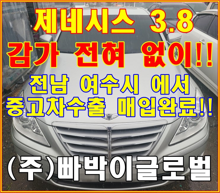  39만km 주행한 제네시스 중고차수출은 상관없다고요?!