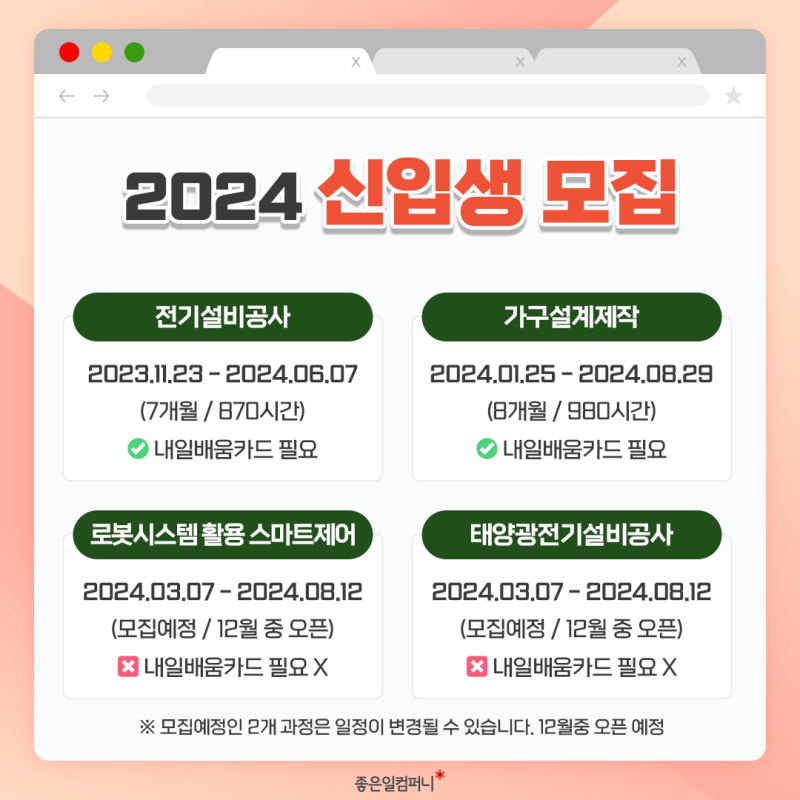 인천 국비지원 내일의 학습카드