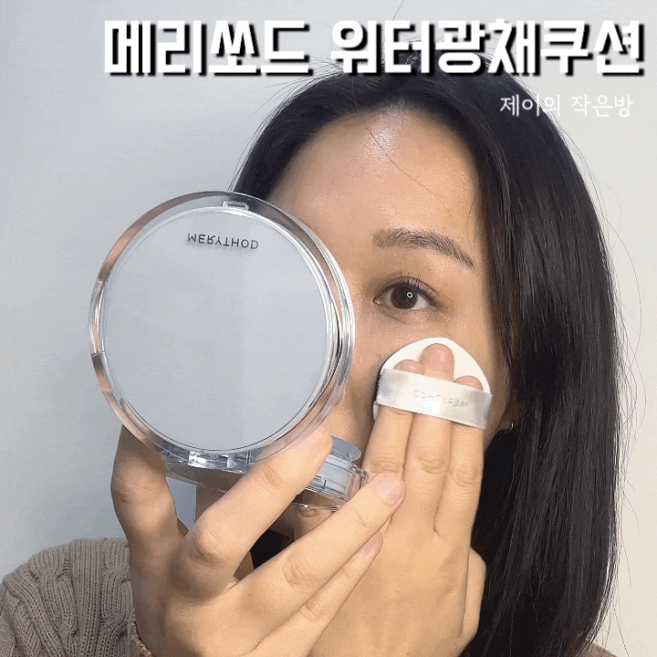 30대 수부지쿠션 메리쏘드 워터광채쿠션 01 퓨어 아이보리 후기
