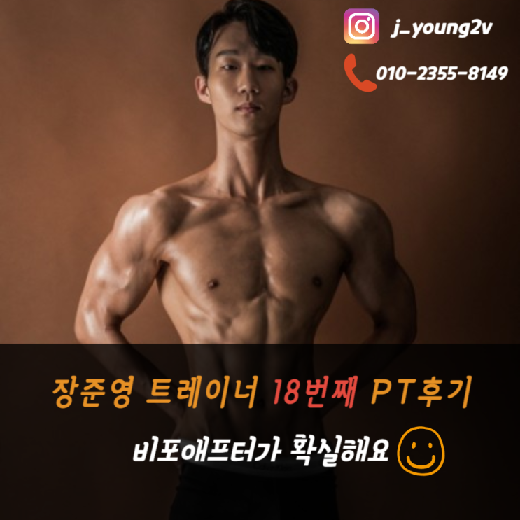  <까치산피티> 신** 회원님 리얼후기  [18번째 리얼 PT후기]