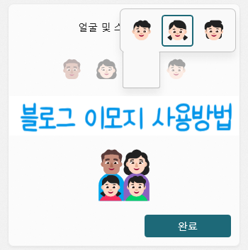  네이버 블로그 PC 특수문자 이모지(이모티콘) 사용 방법