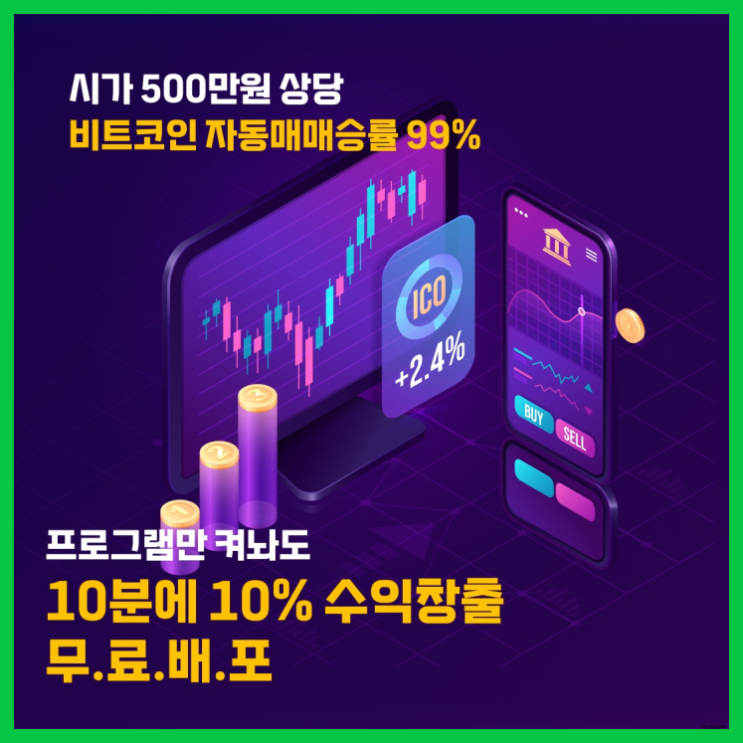  바이빗 비트코인 수익률 좋은 자동매매 프로그램 무료 다운로드 하는방법!!(수익인증+초보자가이드)