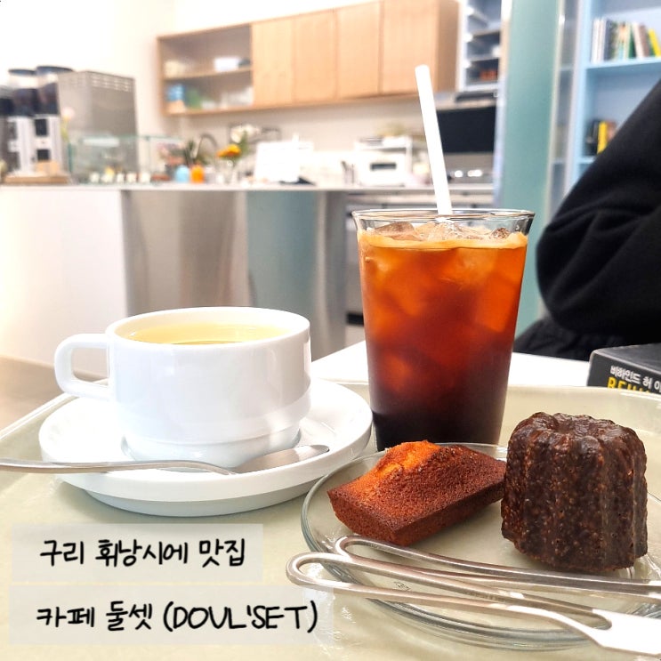  [수택동카페/구리감성카페] 구리휘낭시에, 구리 까눌레 맛집 수택동카페 <둘셋> 위치/메뉴/가격/후기