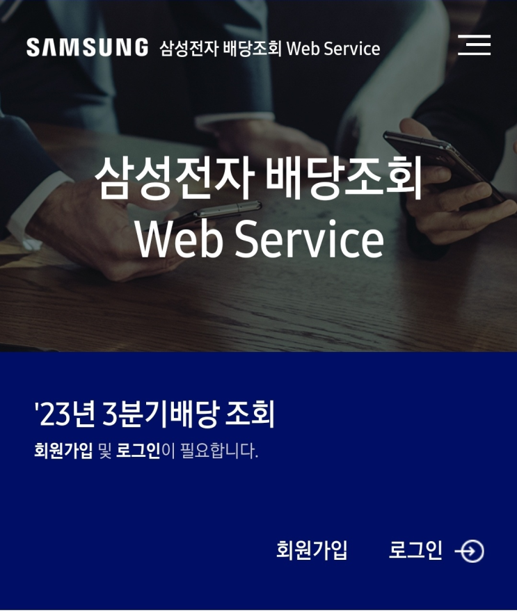  2023년 3분기 삼성전자 배당금 조회 & 입금 완료