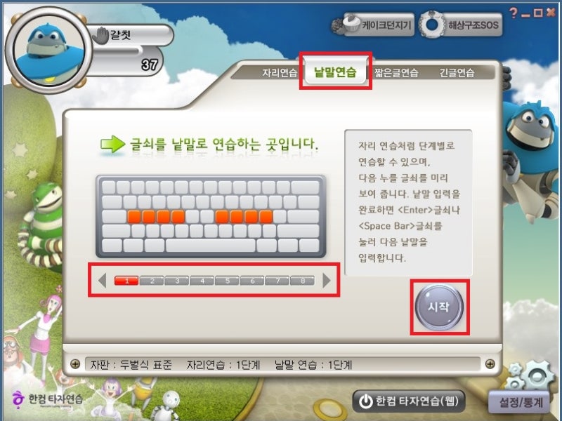 한컴 타자연습게임 다운로드, 타자 연습하는 방법!(구버전, 신버전) : 네이버 블로그