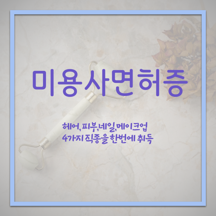  네일 자격증 독학 비용 고민이시라고요 ~