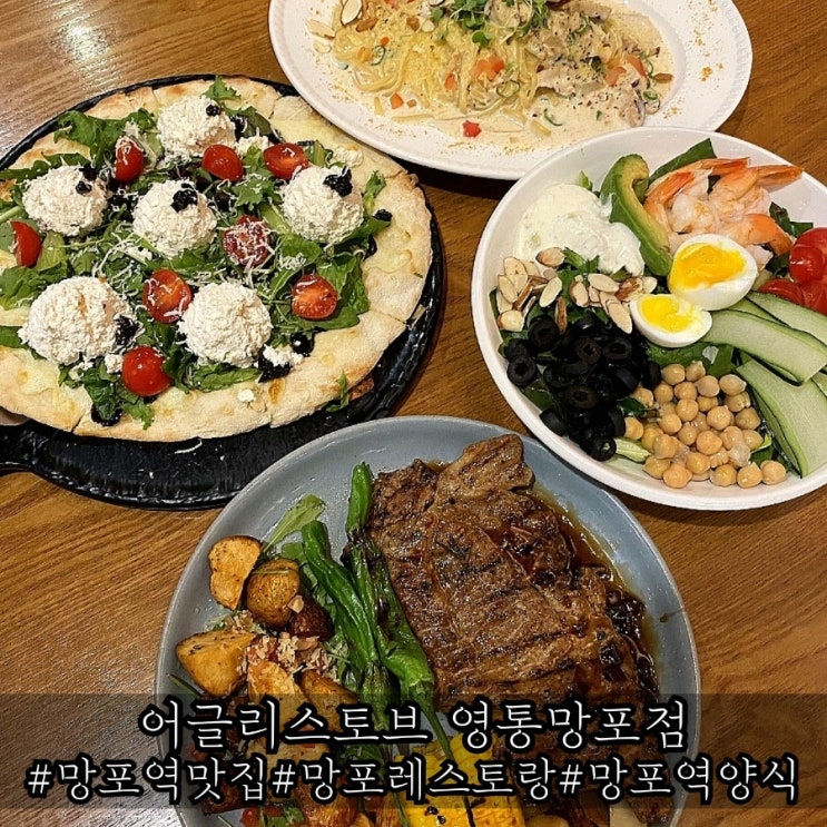 망포역 맛집 파스타가 훌륭했던 어글리스토브 영통망포점