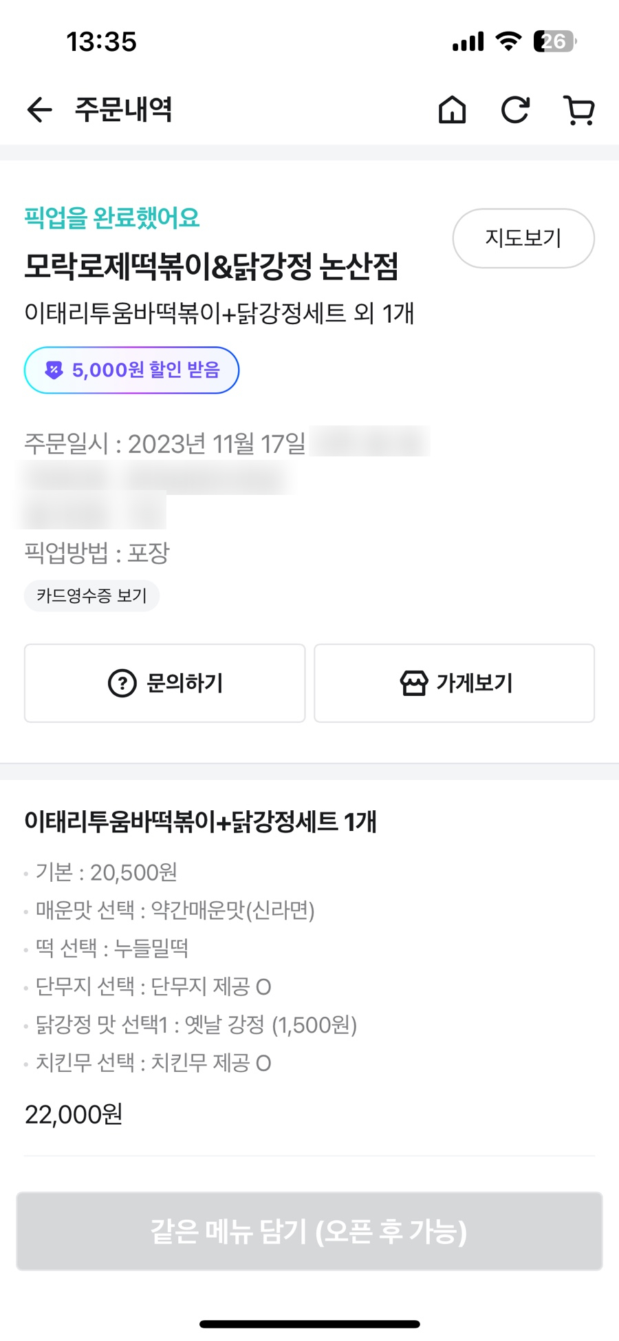 모락로제떡볶이&닭강정 논산점 사진 5