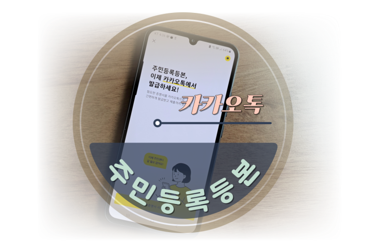 카카오톡 <b>주민등록등본 인터넷발급</b> 간단히 정리