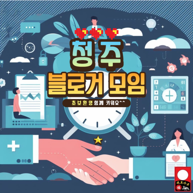 청주 블로거 모임