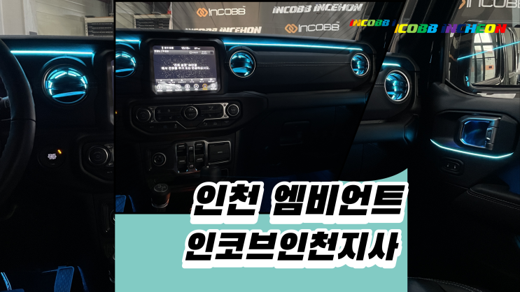  인천에서 엠비언트 작업 하시려구요? 일단 한번 보세요