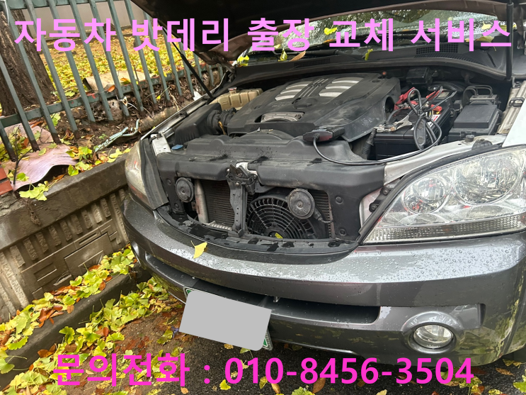 다사읍 쏘렌토 배터리 교체 자동차 밧데리 방전 출장 교환 다사읍 쏘렌토 배터리 교체 자동차 밧데리 방전 출장 교환