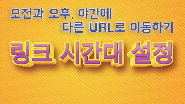  2024 - 짧은 링크 URL의 시간대 설정
