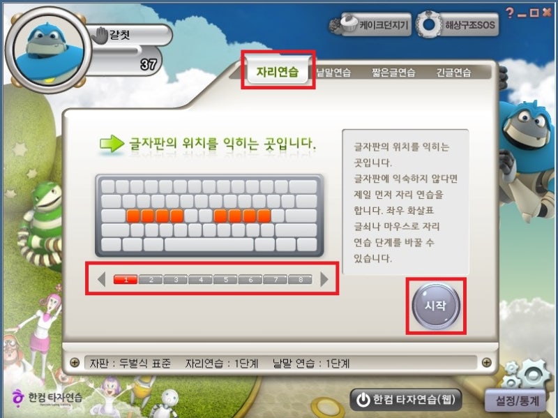 한컴 타자연습게임 다운로드, 타자 연습하는 방법!(구버전, 신버전) : 네이버 블로그