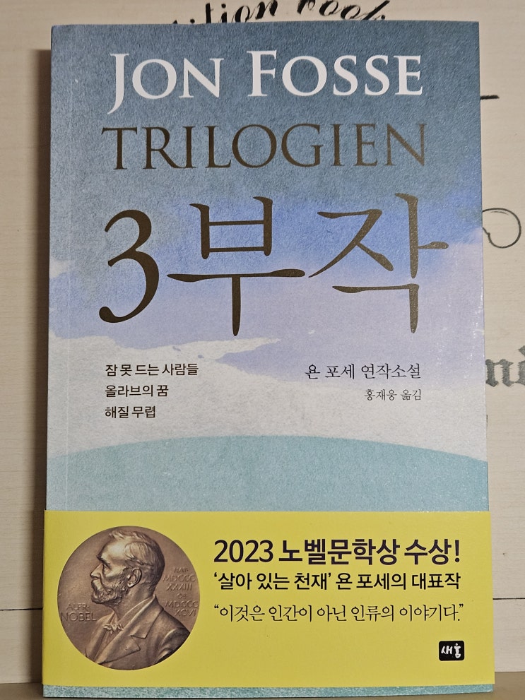  도서 "3부작"