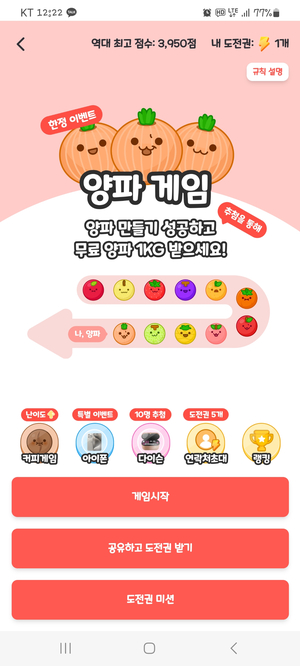  대광테크FRP 올팜 양파게임!!