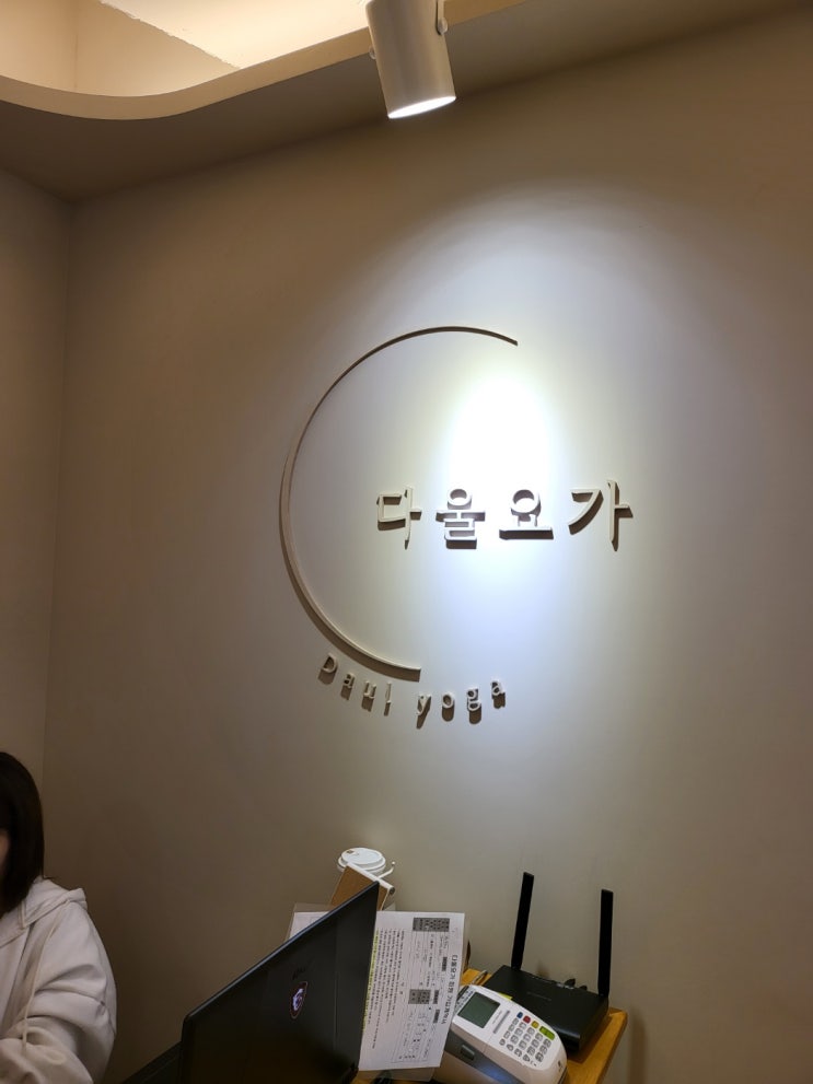  [다울요가 스튜디오] 메인홀 게이트가 포인트인 요가 셀프인테리어