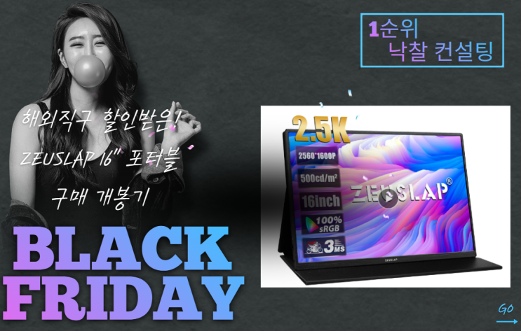  ZEUSLAP 16인치 포터블 광군절 알리 특가 제우스랩 휴대용모니터 구매 개봉기 성능은?