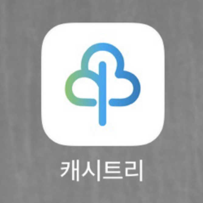  쉽고 간단한 앱테크 추천 캐시트리