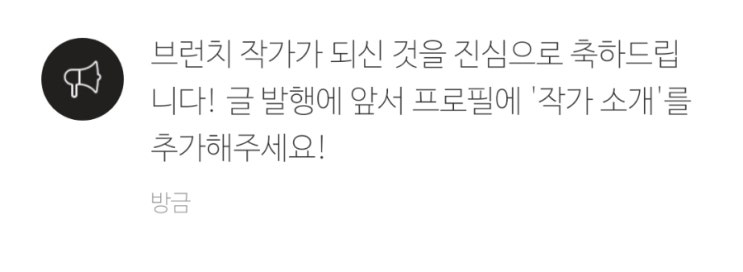  브런치 작가 승인 신청 1트 합격 후기 '작가'라는 타이틀