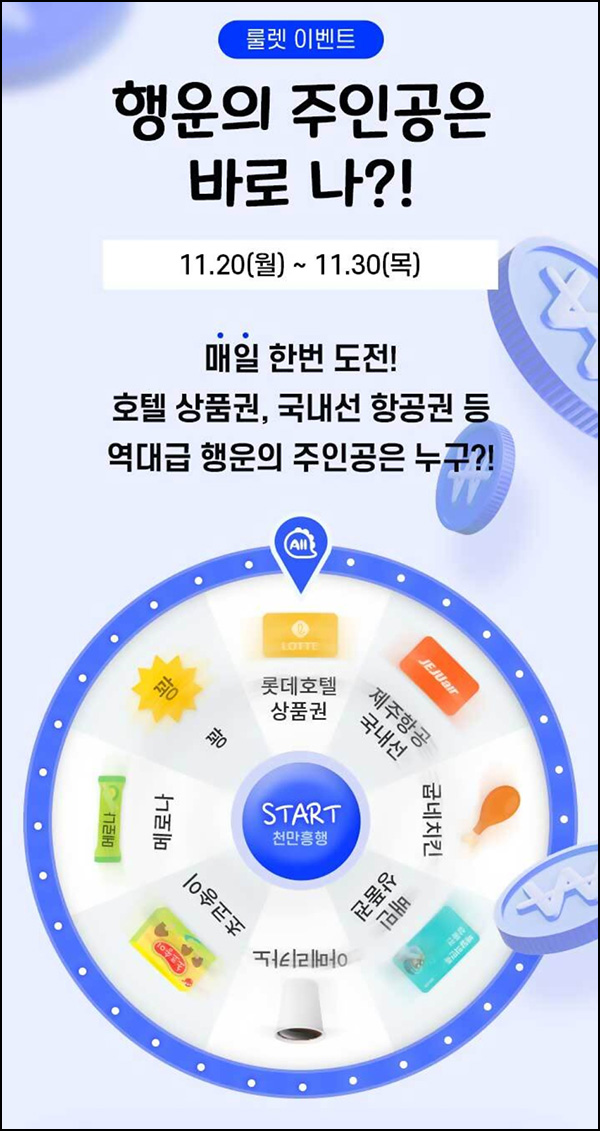 NH농협 올원뱅크 룰렛이벤트(스벅등 48,020명)즉당 ~11.30 NH농협 올원뱅크 룰렛이벤트(스벅등 48,020명)즉당 ~11.30